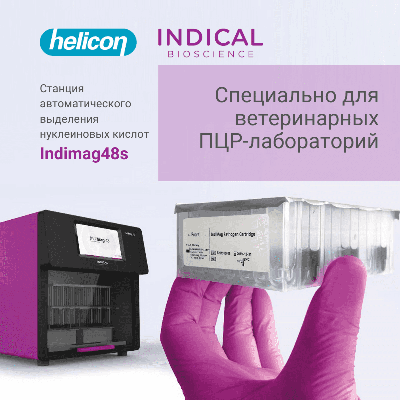 Автоматическая экстракция с помощью картриджей на Indimag48s