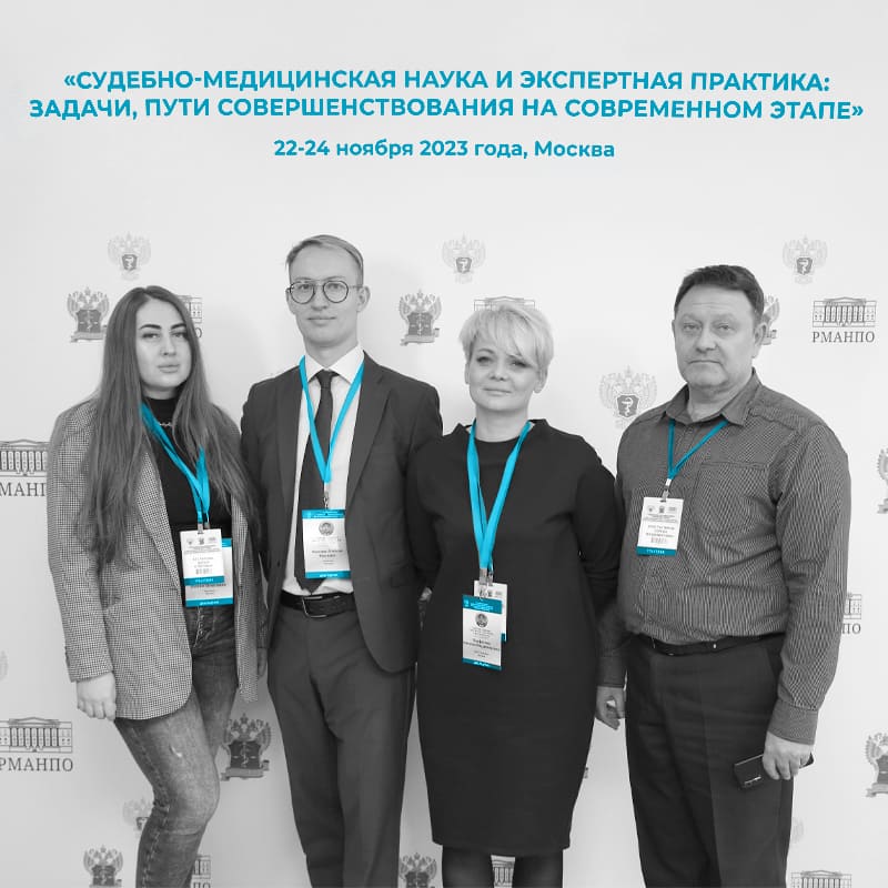 Всероссийский съезд судебных медиков: как это было?