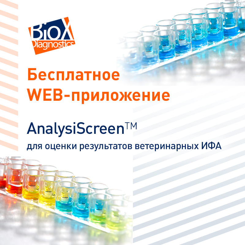 Обработка данных ИФА в несколько шагов