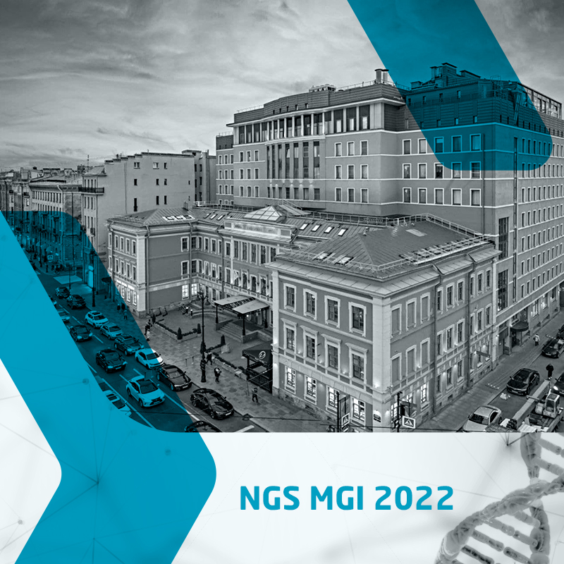 Конференция NGS MGI 2022 в Санкт-Петербурге
