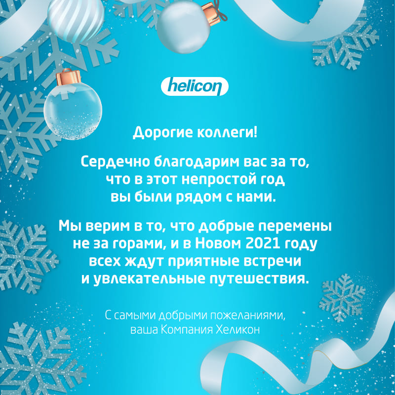 С наступающим Новым годом!