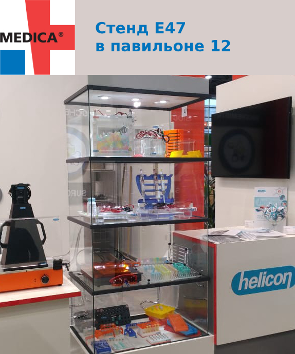 Medica-2018