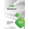 каталог Биолабмикс