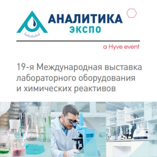 АНАЛИТИКА ЭКСПО 2021