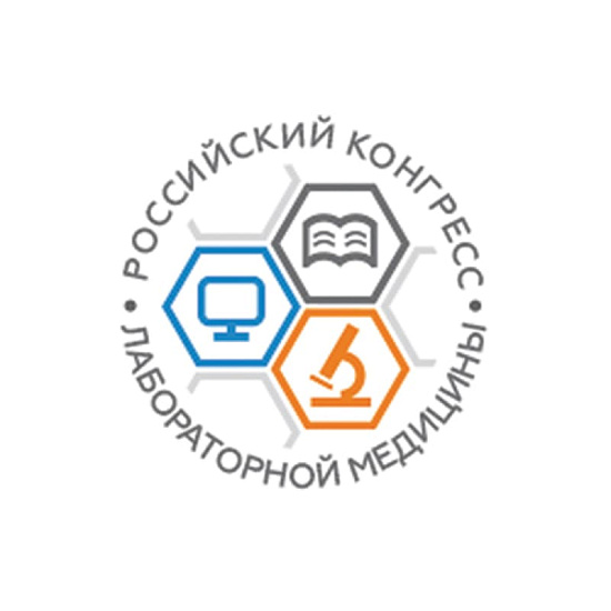 РКЛМ-2020. Форум «Лабораторная диагностика инфекционных заболеваний и осложнений»