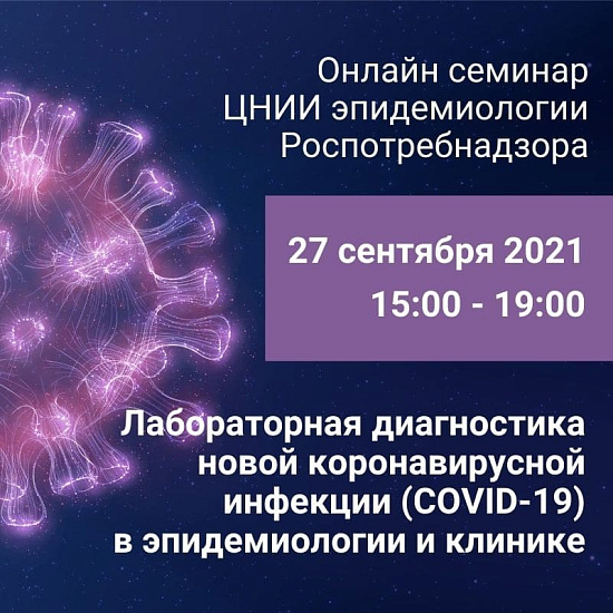 Лабораторная диагностика новой коронавирусной инфекции (COVID-19) в эпидемиологии и клинике